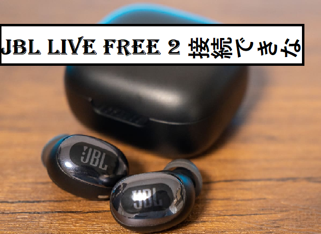 JBL LIVE FREE 2 BLUE 細い ワイヤレスイヤホン